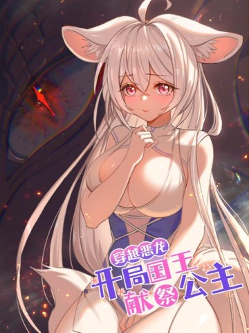 Ác Long Xuyên Không: Khởi Đầu Quốc Vương Hiến Tế Công Chúa