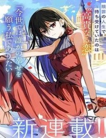 Ác Nữ Tái Sinh, Cuộc Sống Thứ Hai Và Lời Thề Hạnh Phúc