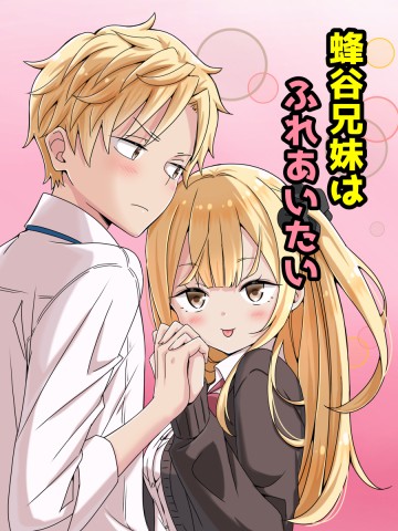 Anh em nhà Hachiya muốn gần gũi nhau