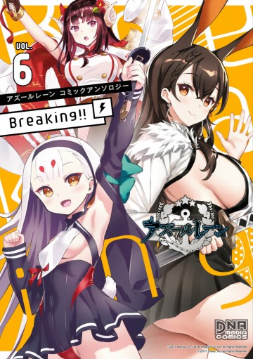 Azur Lane Comic Anthology Breaking