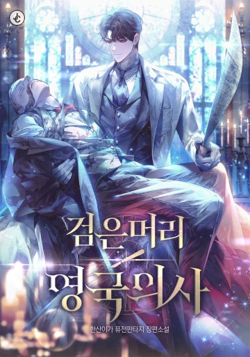 Bác Sĩ Thiên Tài Tại Anh Quốc