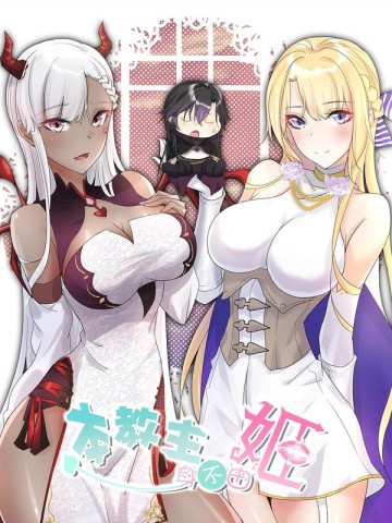 Bản Giáo Chủ Thân Bất Do Kỷ