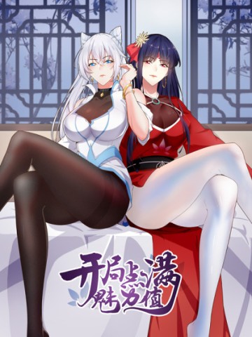 Bắt Đầu Làm Đầy Điểm Mị Lực