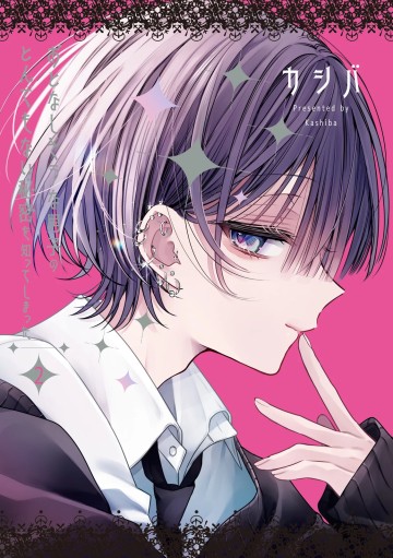 Bí Mật Của Cậu Hàng Xóm Bàn Bên