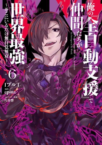 Buff Tự Động Của Tôi Giúp Đồng Đội Mạnh Nhất Thế Giới