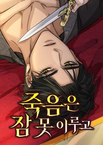 Cái Chết Không Thể Ngủ Yên