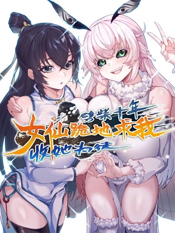 Chặt Củi 10 Năm, Tiên Tử Cầu Xin Ta Thu Nàng Làm Đồ Đệ