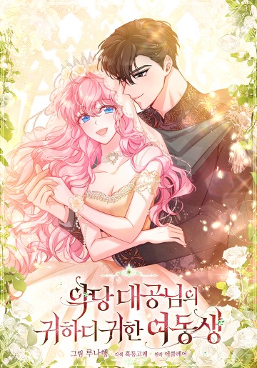 Cô Em Gái Quý Giá Của Nhân Vật Phản Diện