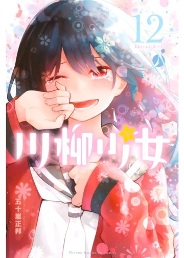 Senryuu Shoujo