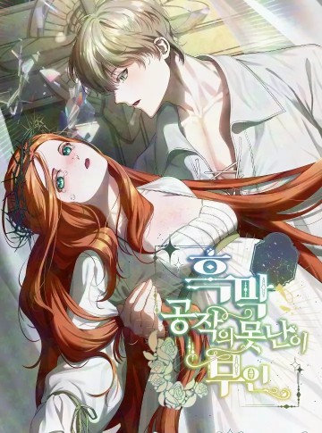 Cô Vợ Xấu Xí Của Công Tước Ám Muội