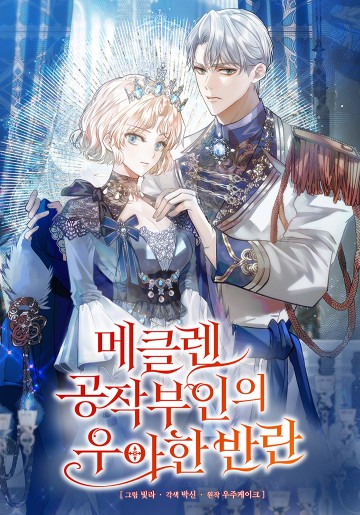 Cuộc Nổi Loạn Tao Nhã Của Nữ Công Tước Mecklen