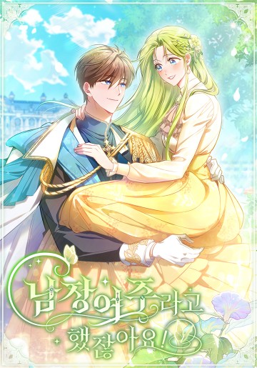 Đã Bảo Nữ Chính Đang Cải Trang Cơ Mà!