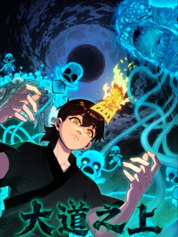 Đại Đạo Chi Thượng