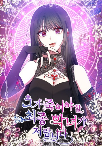 Đại Phản Diện Mà Nam Chính Phải Giết Là Tôi.