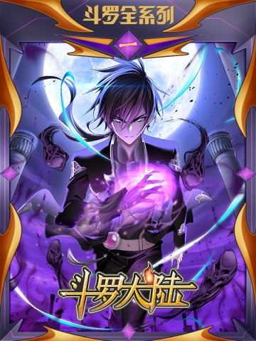 Đấu La Đại Lục