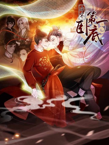 Đệ Nhất Nằm Vùng Nam Tống