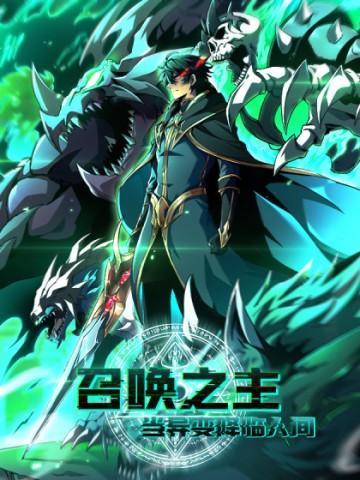 Dị Biến Giáng Lâm Nhân Gian: Triệu Hoán Chi Chủ!