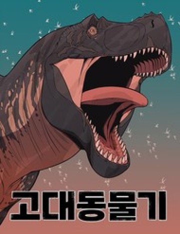 Động Vật Tiền Sử