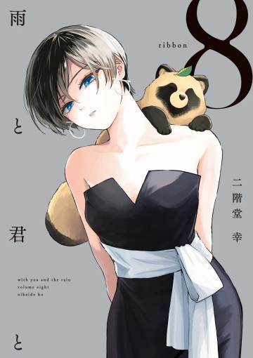 Em Đến Cùng Mưa (Bản Xuất Bản)