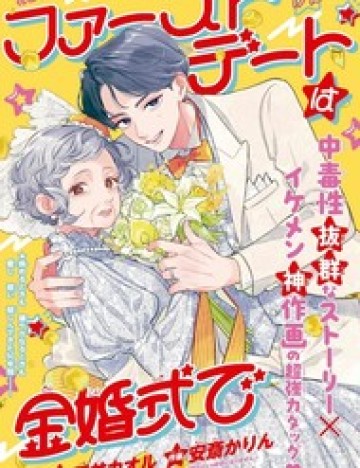 First Date Wa Kinkoshiki De