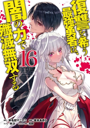 Fukushuu Wo Koinegau Saikyou Yuusha Wa, Yami No Chikara De Senmetsu Musou Suru