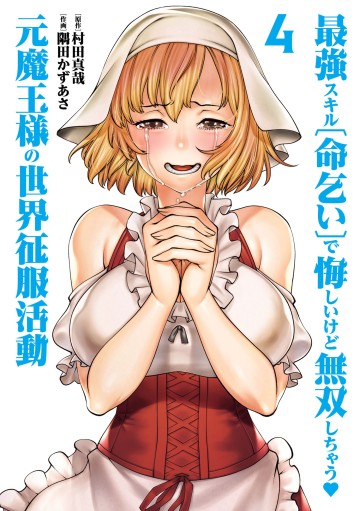 Hành Trình Chinh Phục Thế Giới Đầy Nhục Nhã Của Cựu Ma Vương Với Kỹ Năng Thượng Thừa Cầu Xin Tha Mạng