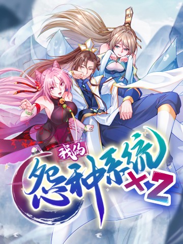 Hệ Thống Oan Chủng X2 Của Ta