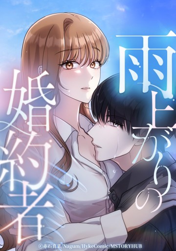 Hẹn Ước Sau Mưa