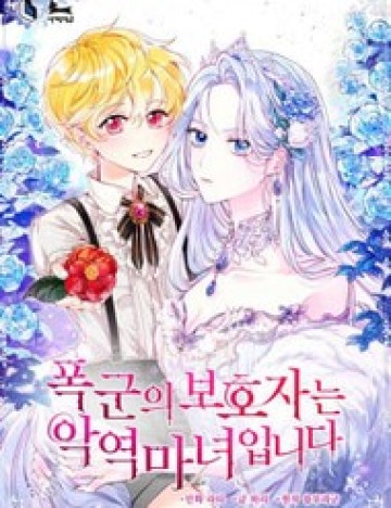 Hộ Vệ Của Bạo Chúa Là Ác Nữ