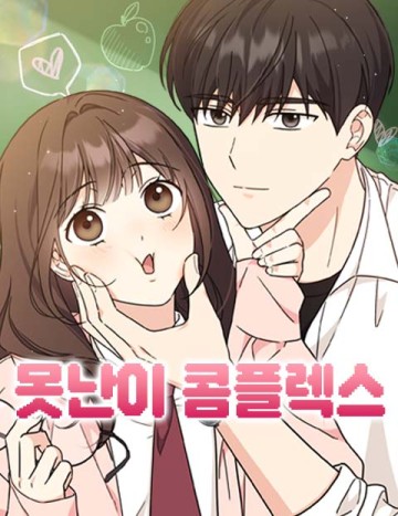 Hội Chứng Vịt Con Xấu Xí