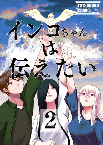 Inko-Chan Có Điều Muốn Nói