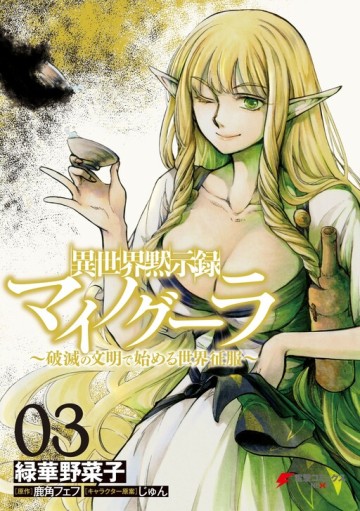 Isekai Apocalypse Mynoghra ~The Conquest Of The World Starts With The Civilization Of Ruin~