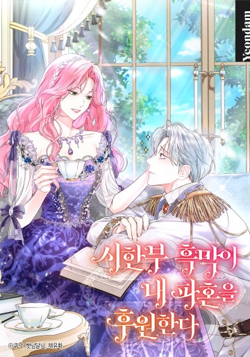 Kẻ Phản Diện Có Thời Hạn Ủng Hộ Tôi Hủy Hôn