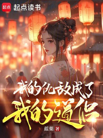 Kẻ Thù Truy Cùng Diệt Tận Lại Biến Thành Đạo Lữ Của Tôi