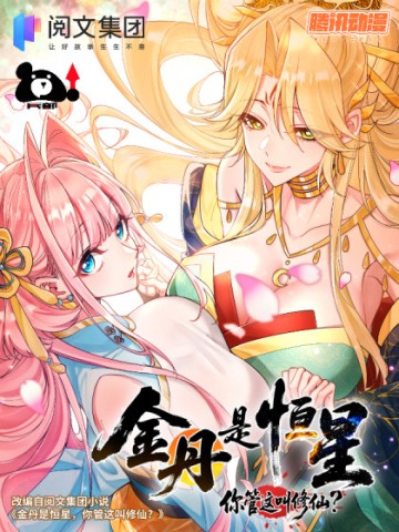 Kim Đan Là Hằng Tinh, Ngươi Gọi Đây Là Tu Tiên À?