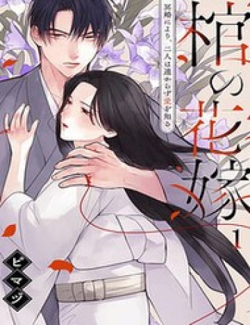 Là Minh Hôn Hay Là Chân Ái