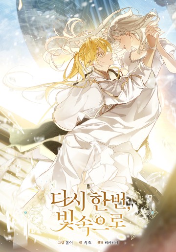 Lần Nữa Toả Sáng