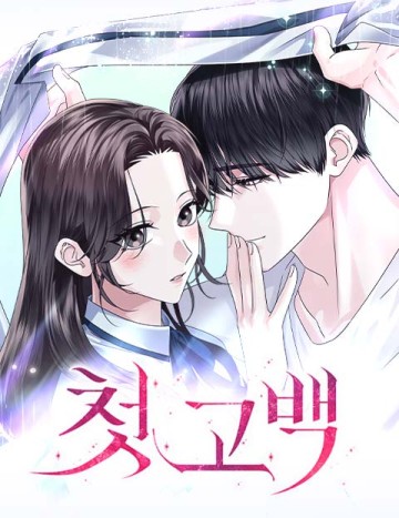 Lời Tỏ Tình Đầu Tiên