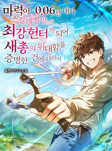 Lượng Mana Đáy Xã Hội! Ta Vô Địch Nhờ Kỹ Năng Của Mình