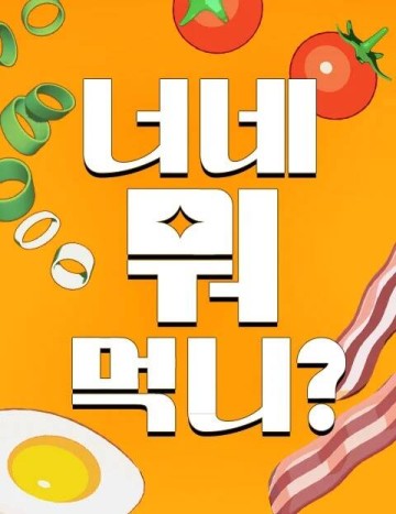 Mọi Người Ăn Gì ?