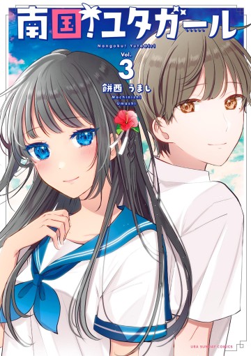 Nangoku ! Yuta Girl