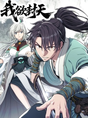 Ngã Dục Phong Thiên