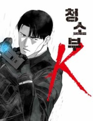 Người Dọn Dẹp K