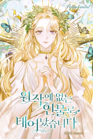 Nhân Vật Tôi Xuyên Vào, Chưa Từng Xuất Hiện