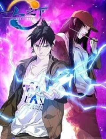 Nhất Nhân Chi Hạ Ngoại Truyện