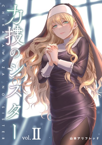 Phòng Thú Tội Của Chị Sơ Lực Điền