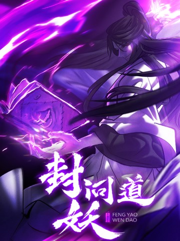 Phong Yêu Vấn Đạo