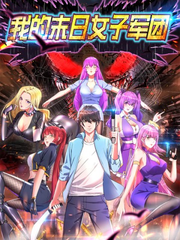 Quân Đoàn Nữ Tử Ngày Tận Thế Của Tôi