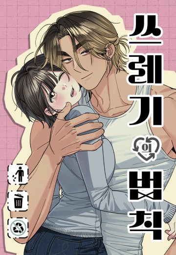 Quy Luật Về Rác Rưởi