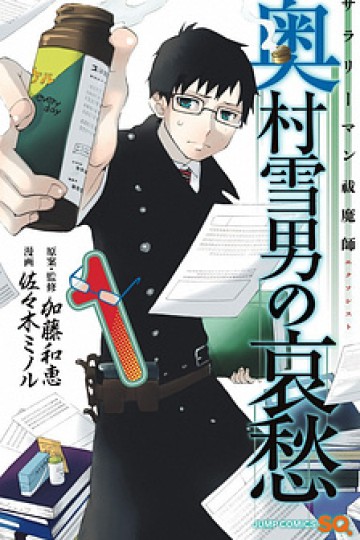 Salaryman Exorcist - Nỗi thống khổ của Okumura Yukio